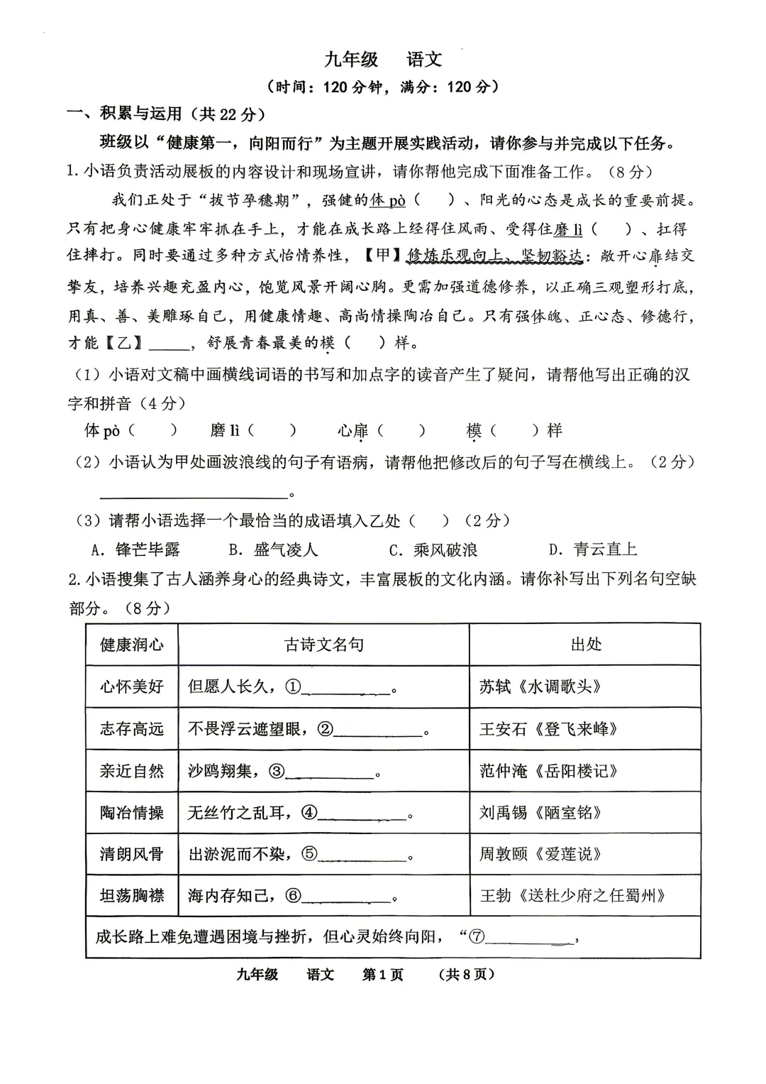 2026河南省实验中考最后一卷语文试卷及答案-第1张图片-四季读书网