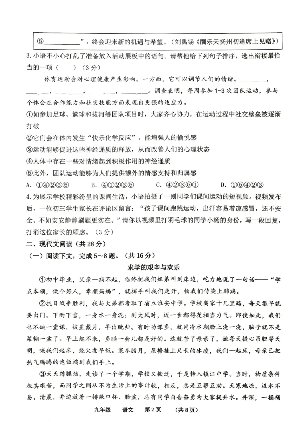 2026河南省实验中考最后一卷语文试卷及答案-第2张图片-四季读书网
