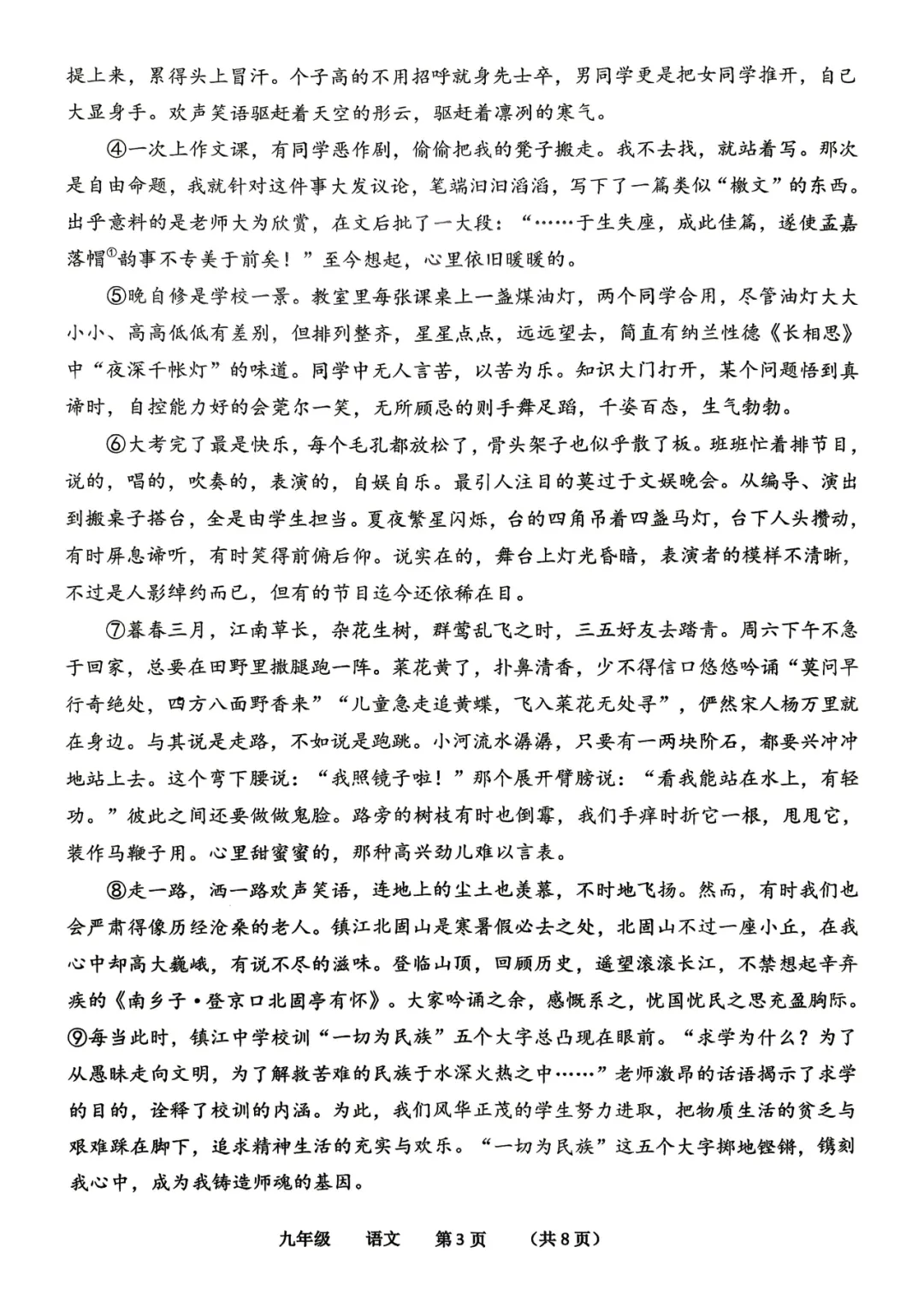 2026河南省实验中考最后一卷语文试卷及答案-第3张图片-四季读书网