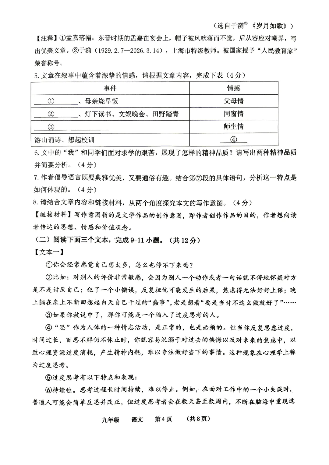 2026河南省实验中考最后一卷语文试卷及答案-第4张图片-四季读书网
