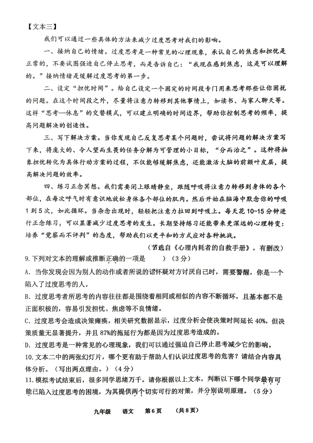 2026河南省实验中考最后一卷语文试卷及答案-第6张图片-四季读书网