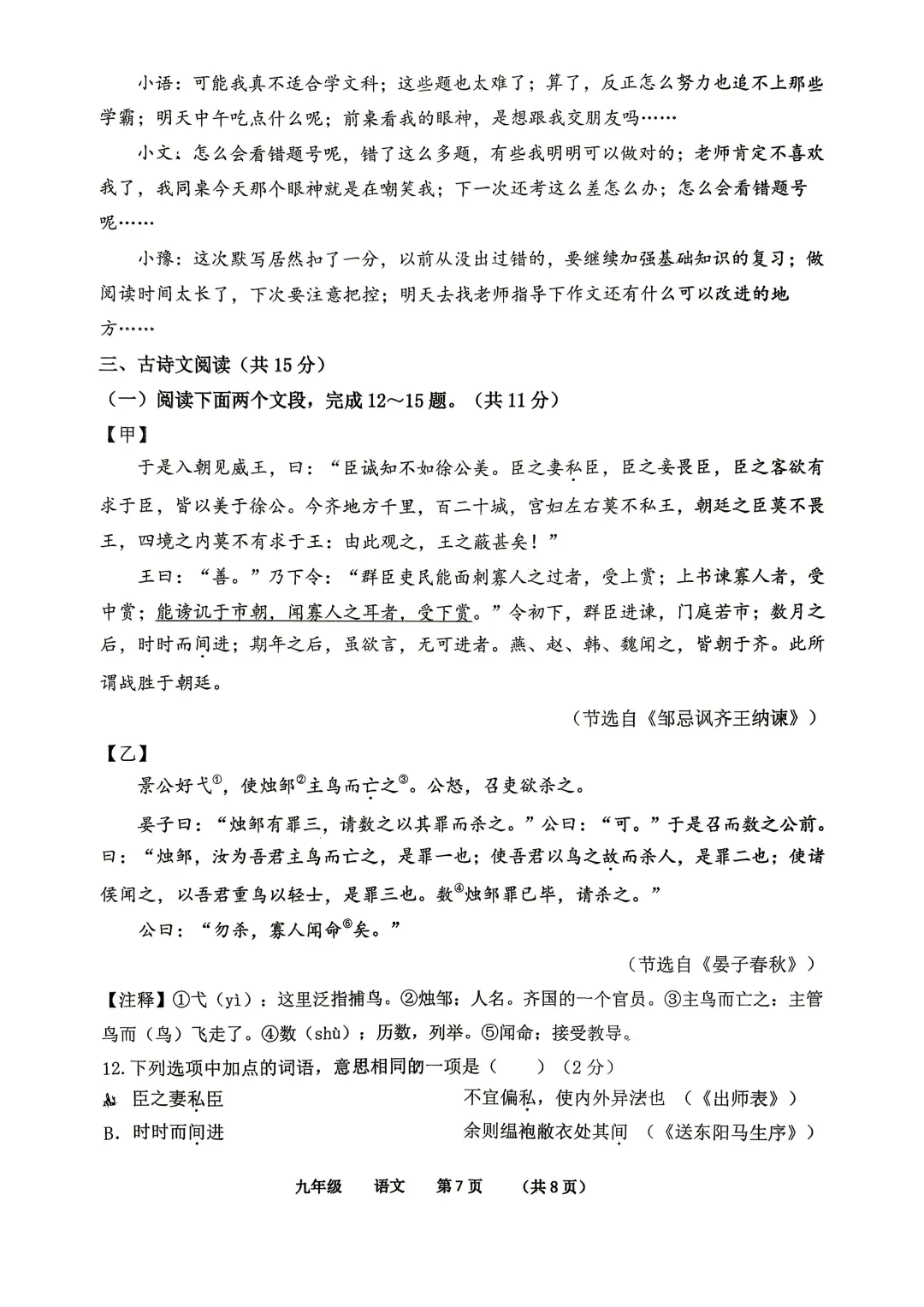 2026河南省实验中考最后一卷语文试卷及答案-第7张图片-四季读书网