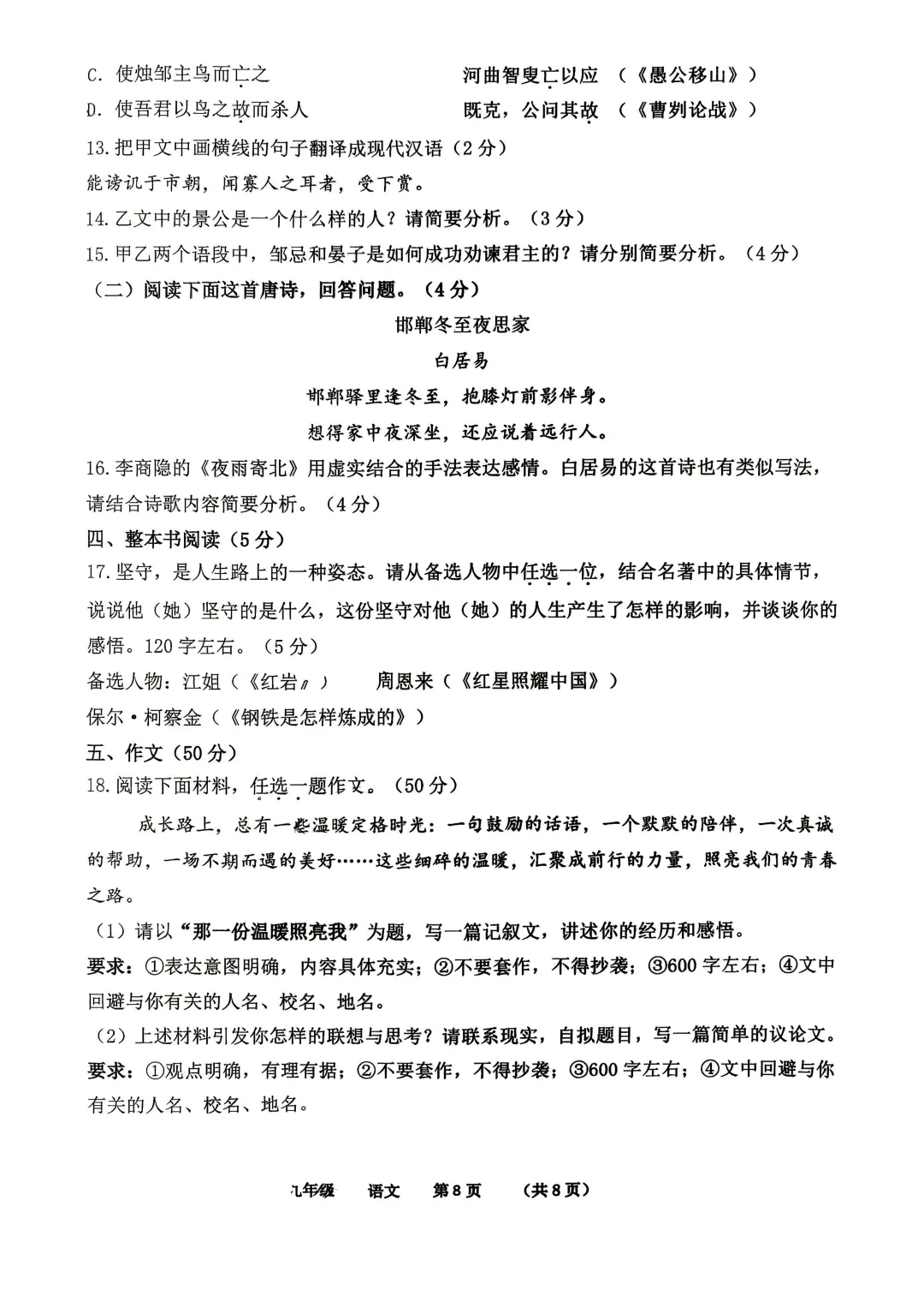2026河南省实验中考最后一卷语文试卷及答案-第8张图片-四季读书网