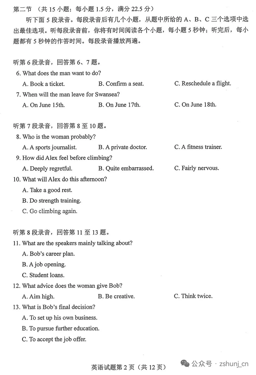 2026高考英语试卷全国卷II试题及答案-第2张图片-四季读书网