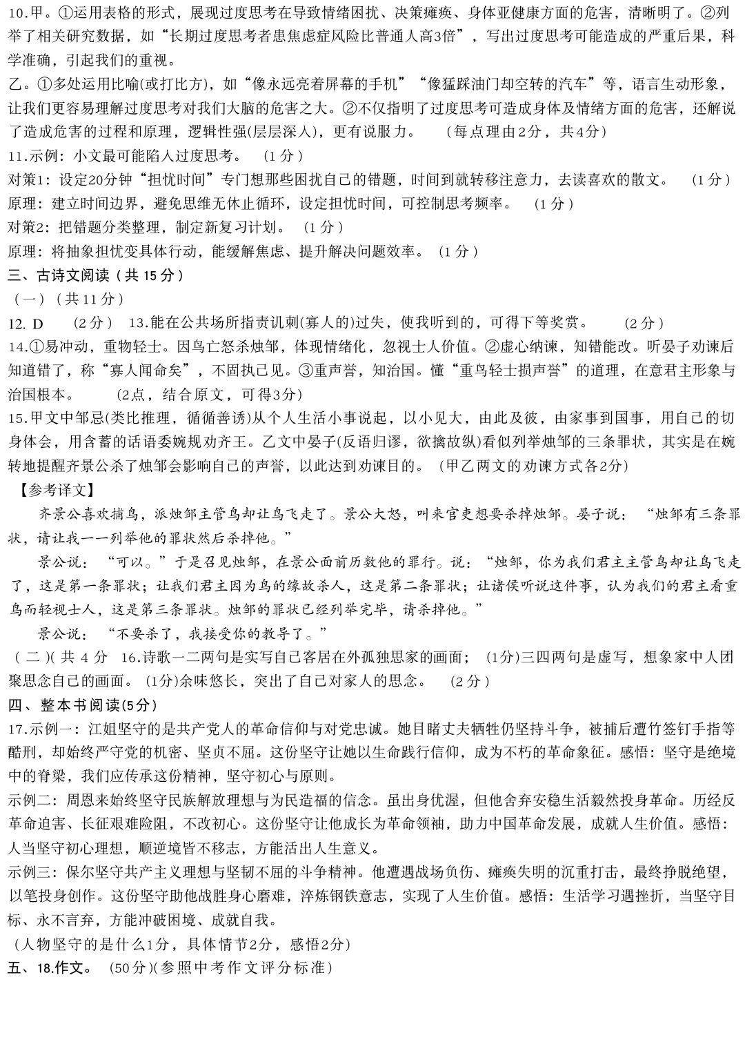 2026河南省实验中考最后一卷语文试卷及答案-第10张图片-四季读书网