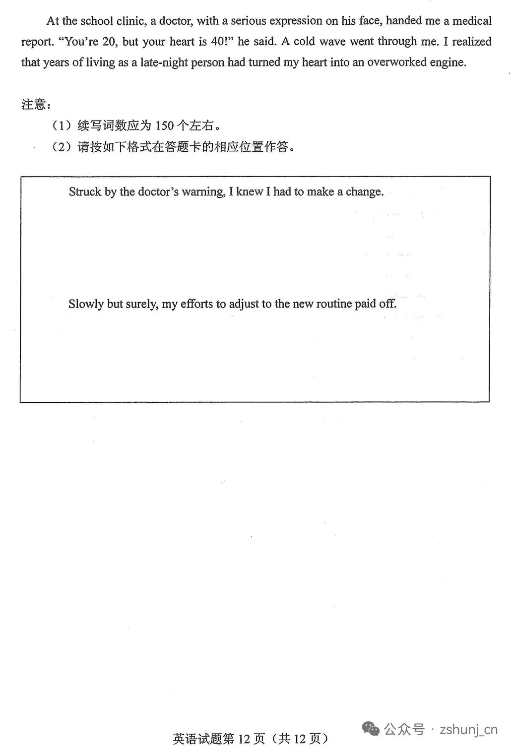 2026高考英语试卷全国卷II试题及答案-第12张图片-四季读书网
