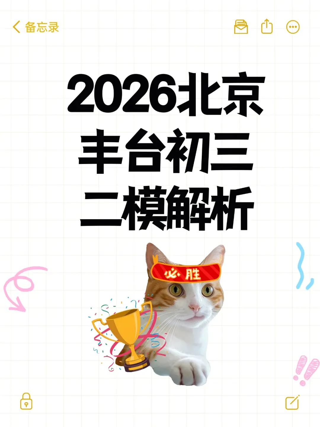 独家|2026北京丰台初三二模语文试卷解析-第1张图片-四季读书网