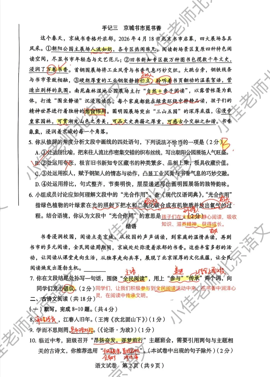 独家|2026北京丰台初三二模语文试卷解析-第3张图片-四季读书网