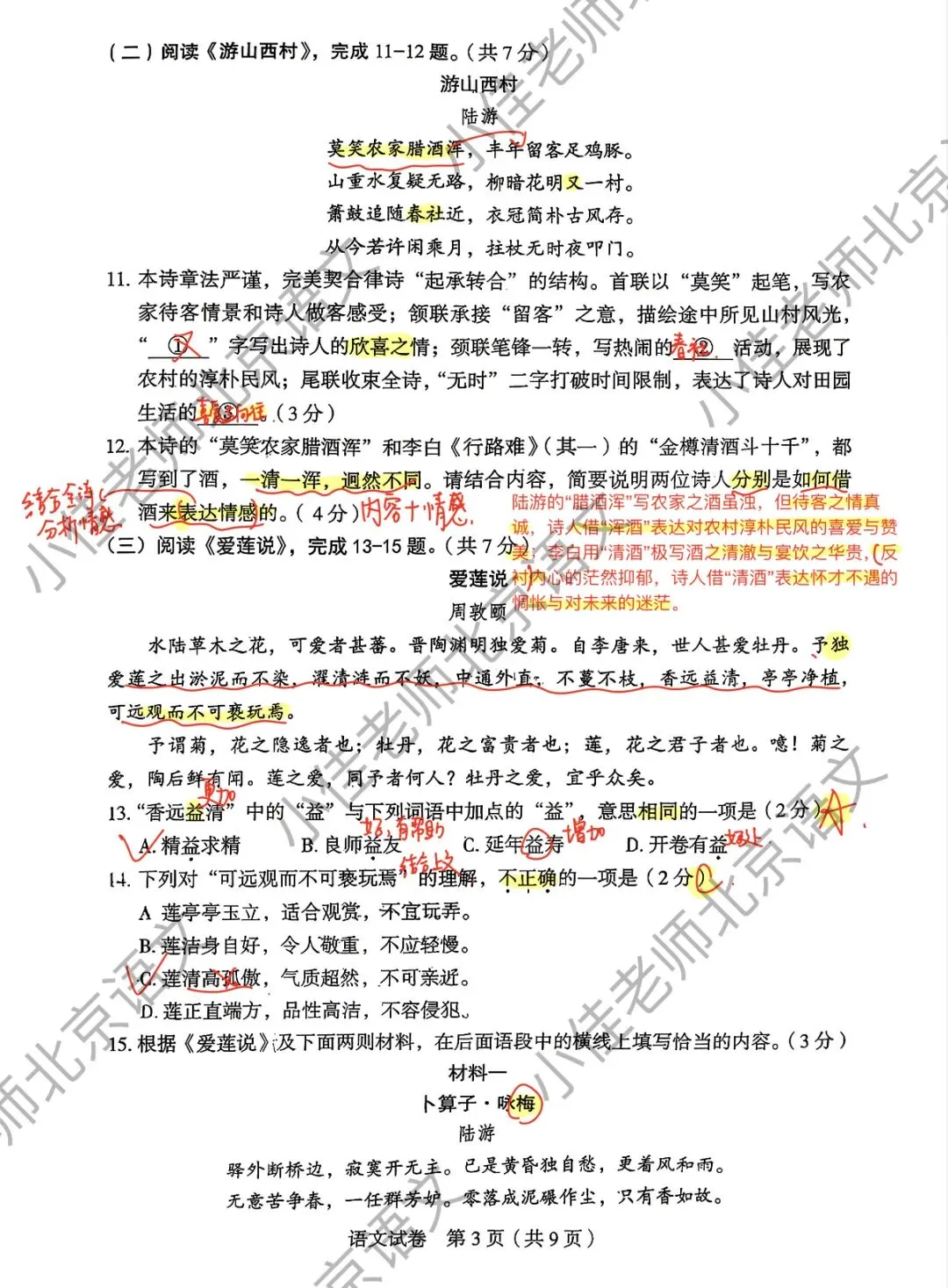 独家|2026北京丰台初三二模语文试卷解析-第4张图片-四季读书网