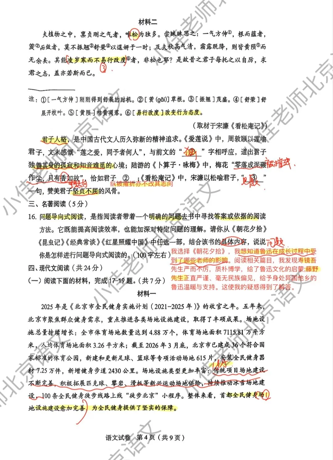 独家|2026北京丰台初三二模语文试卷解析-第5张图片-四季读书网