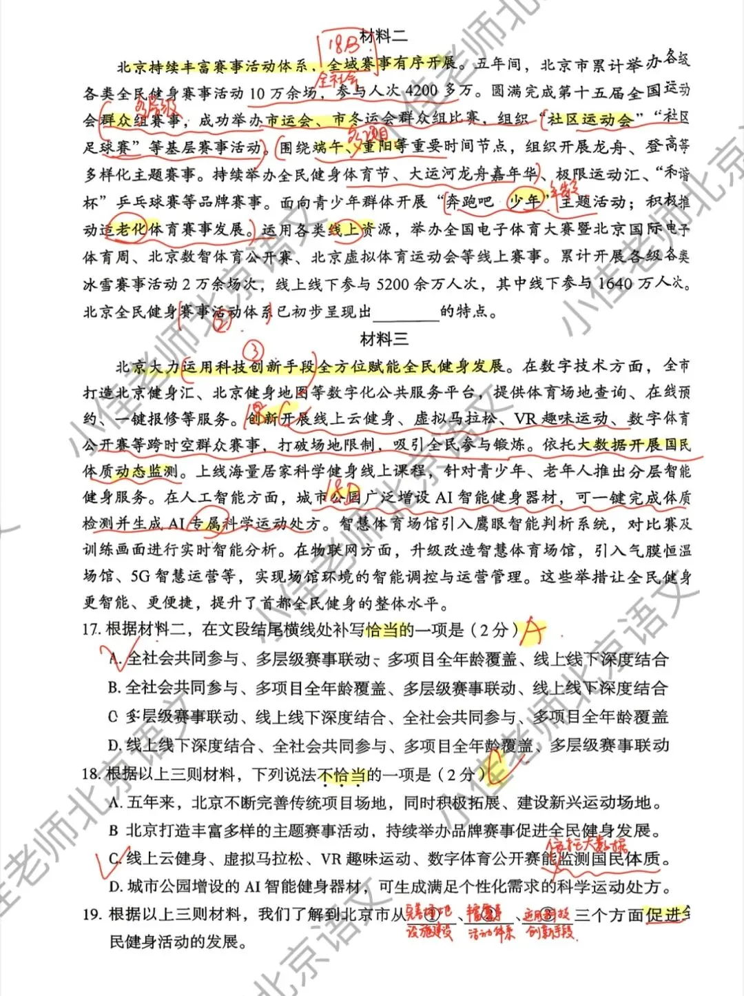 独家|2026北京丰台初三二模语文试卷解析-第6张图片-四季读书网