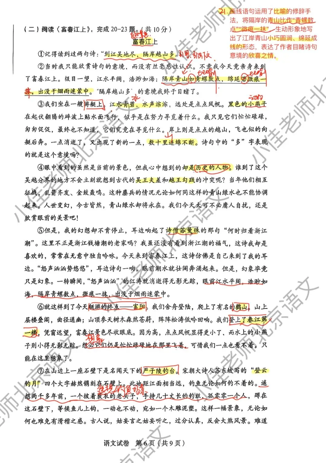 独家|2026北京丰台初三二模语文试卷解析-第7张图片-四季读书网
