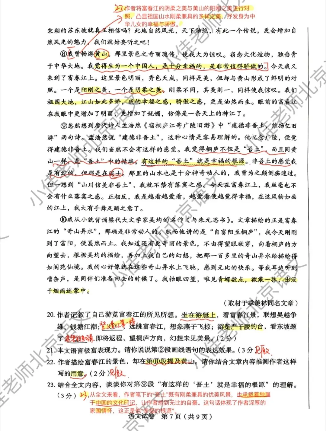 独家|2026北京丰台初三二模语文试卷解析-第8张图片-四季读书网