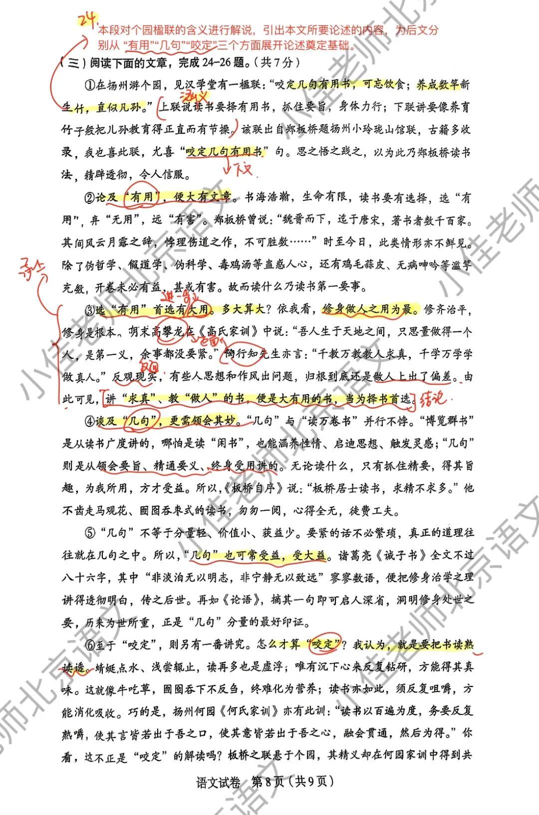 独家|2026北京丰台初三二模语文试卷解析-第9张图片-四季读书网