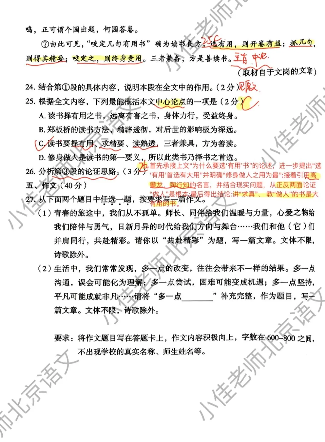独家|2026北京丰台初三二模语文试卷解析-第10张图片-四季读书网