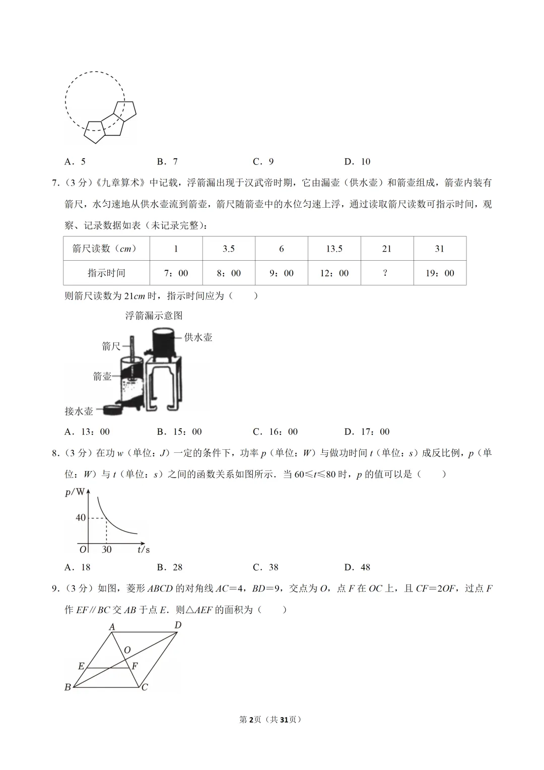 2026年广东中考数学模拟冲刺卷-第4张图片-四季读书网