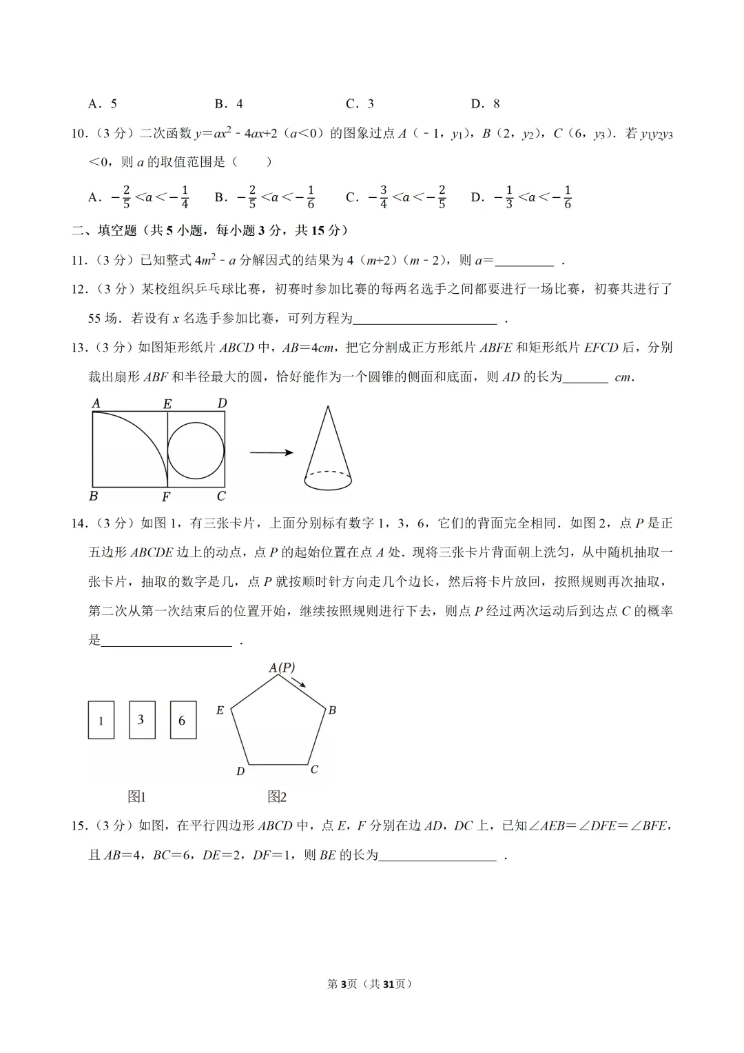 2026年广东中考数学模拟冲刺卷-第5张图片-四季读书网