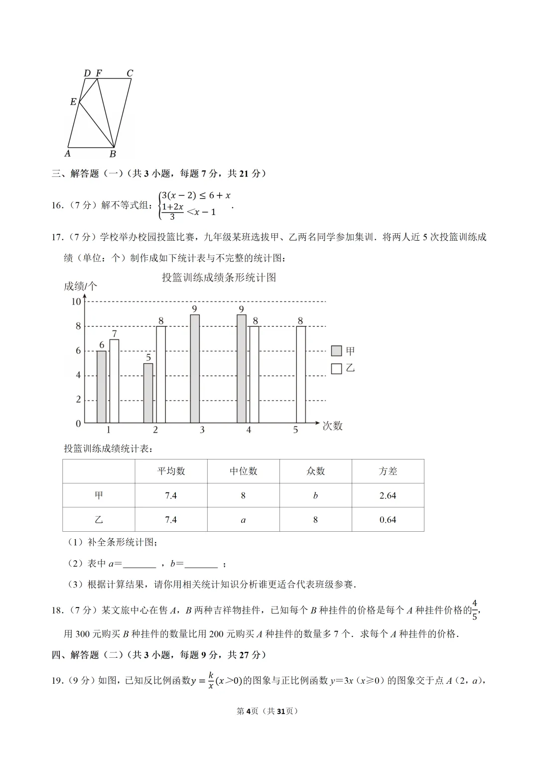 2026年广东中考数学模拟冲刺卷-第6张图片-四季读书网
