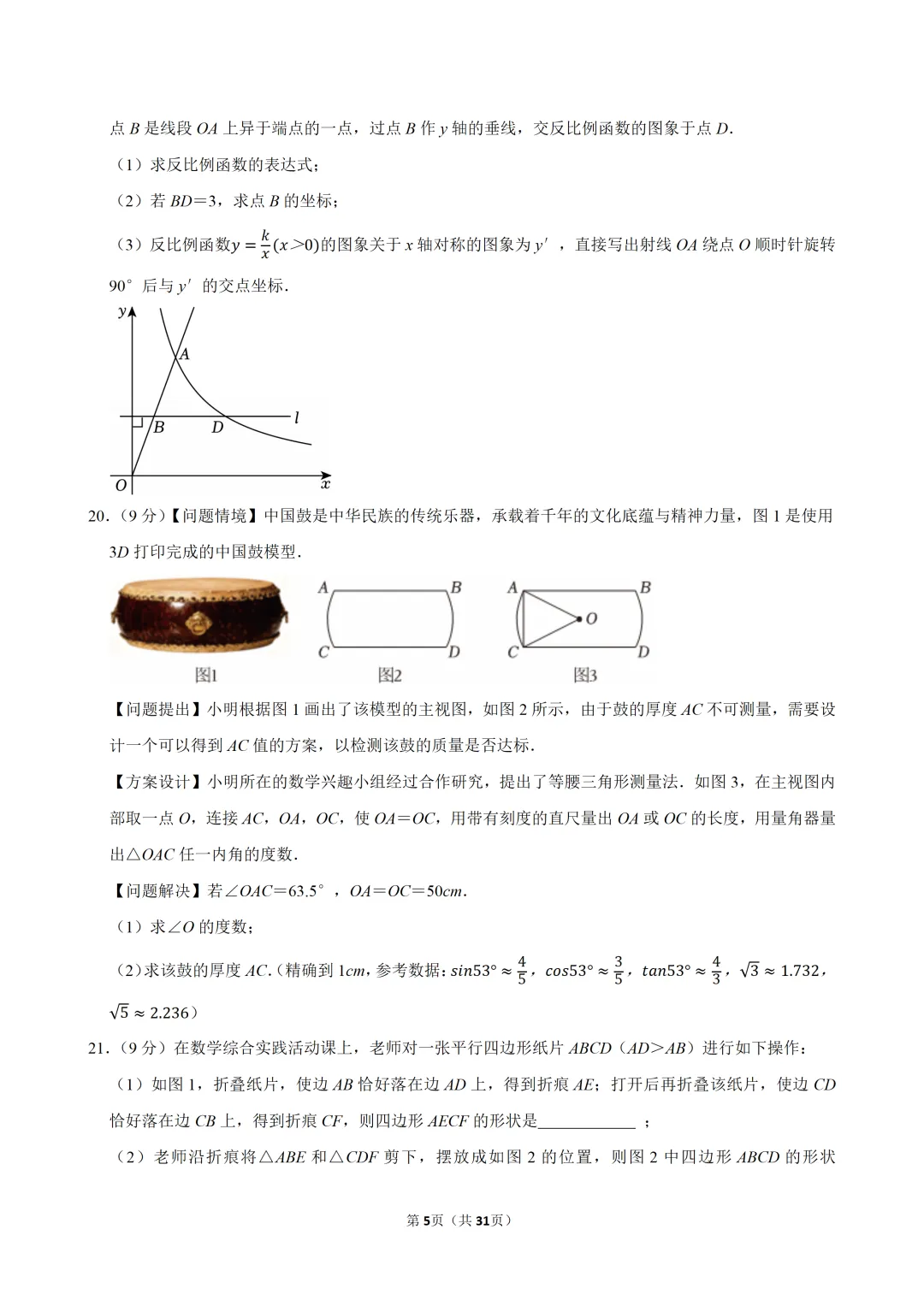 2026年广东中考数学模拟冲刺卷-第7张图片-四季读书网