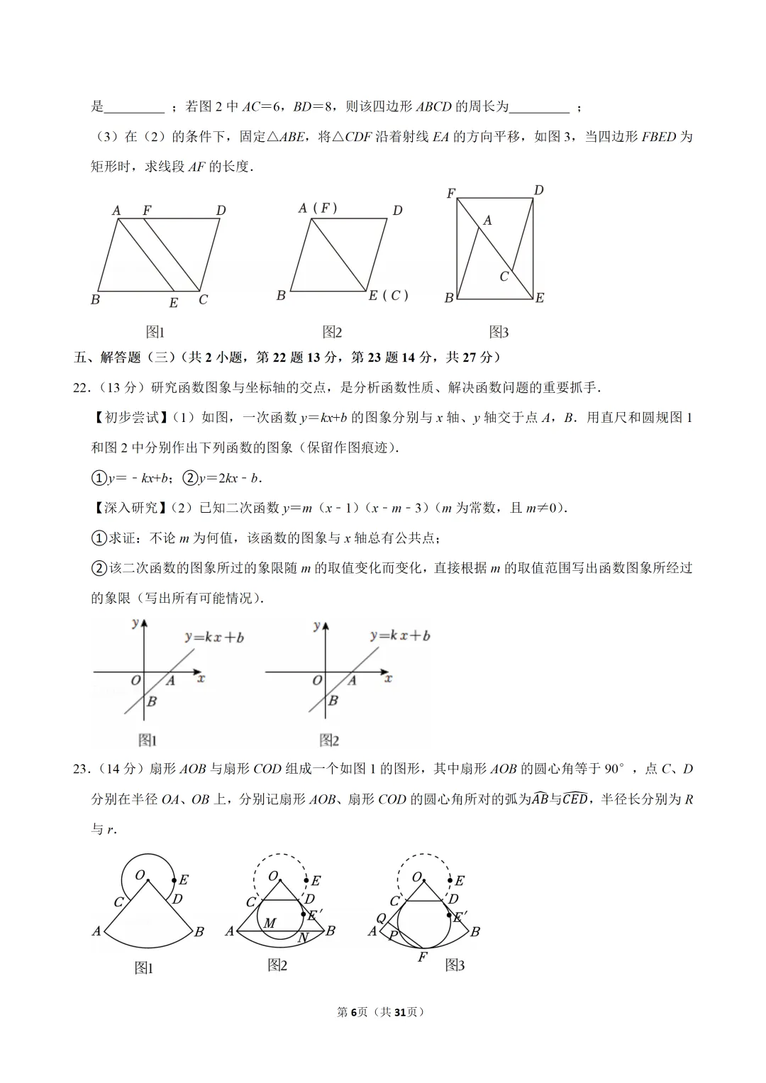 2026年广东中考数学模拟冲刺卷-第8张图片-四季读书网
