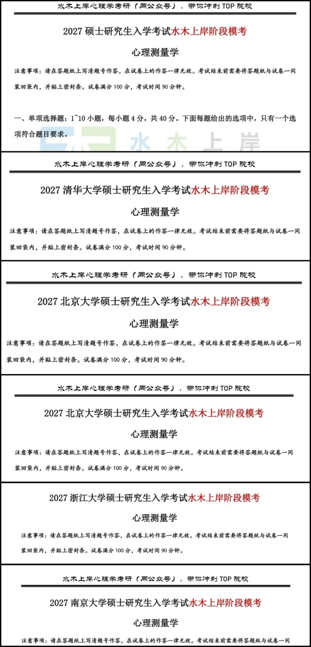 清北复交浙大等多所院校【心理测量学】模拟考试正式开始!-第3张图片-四季读书网