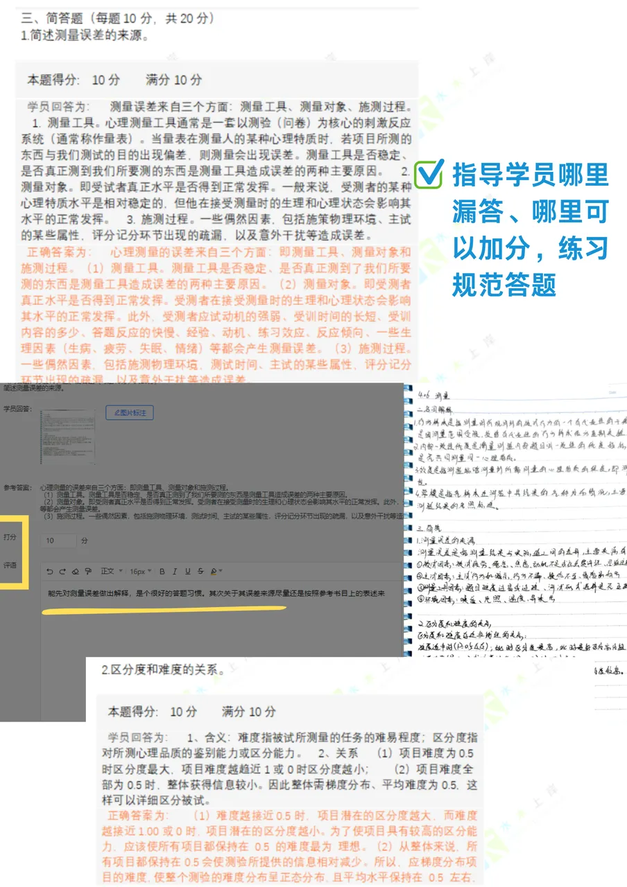 清北复交浙大等多所院校【心理测量学】模拟考试正式开始!-第12张图片-四季读书网
