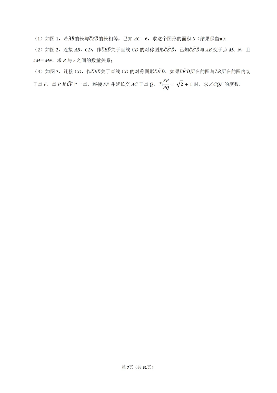 2026年广东中考数学模拟冲刺卷-第9张图片-四季读书网