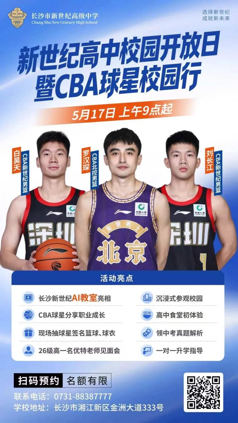 长沙中考人数再增8000!中等生今年如何抢学位?-第7张图片-四季读书网 长沙中考人数再增8000!中等生今年如何抢学位?-第7张图片-四季读书网
