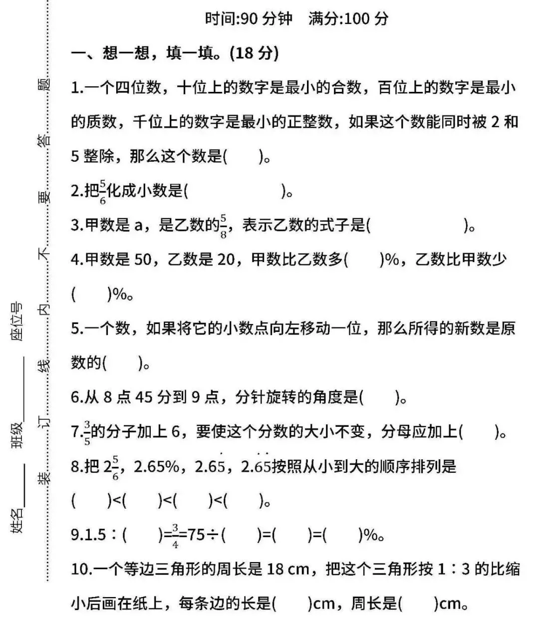 北师大版六年级数学下册期末模拟考试卷,附答案-第3张图片-四季读书网 北师大版六年级数学下册期末模拟考试卷,附答案-第3张图片-四季读书网