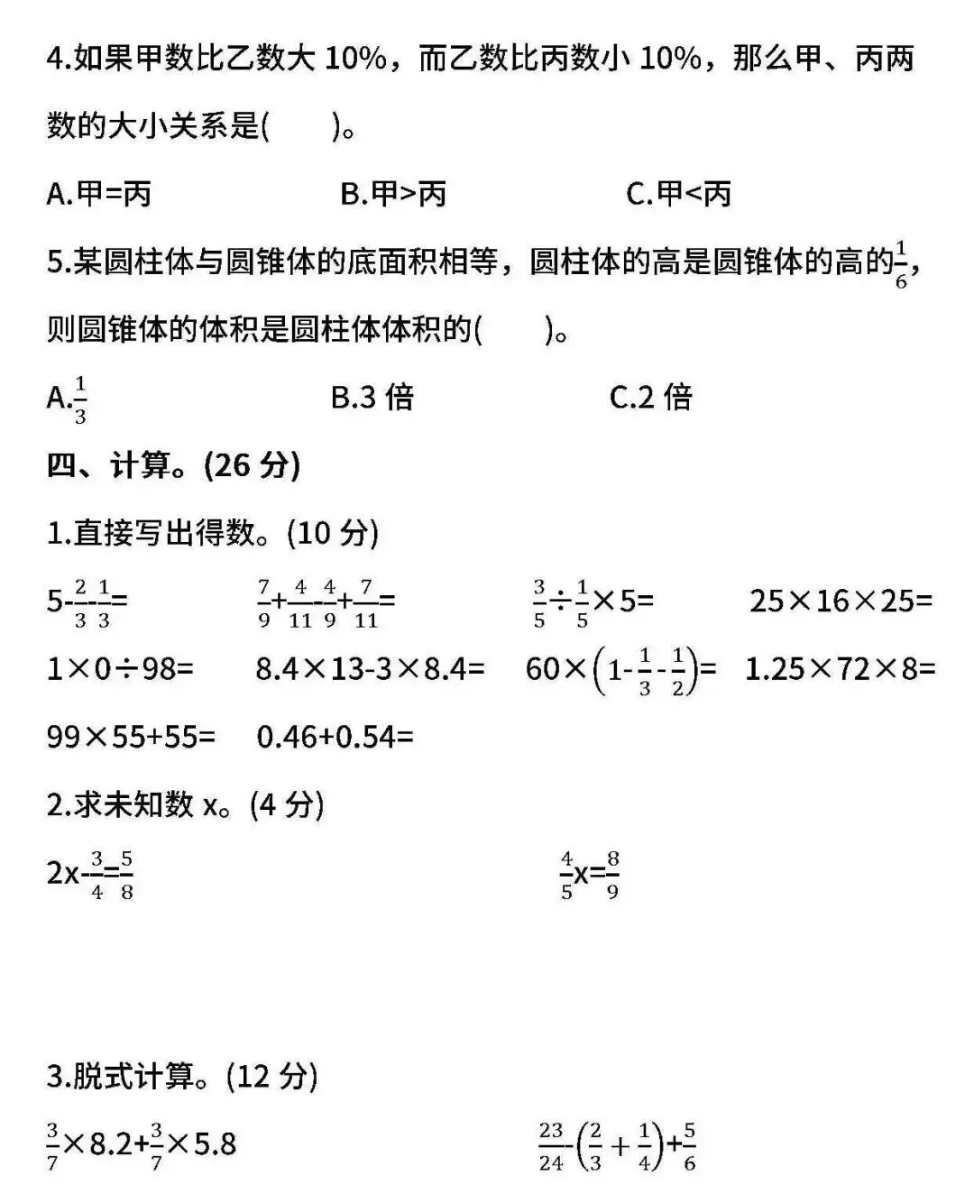 北师大版六年级数学下册期末模拟考试卷,附答案-第5张图片-四季读书网 北师大版六年级数学下册期末模拟考试卷,附答案-第5张图片-四季读书网