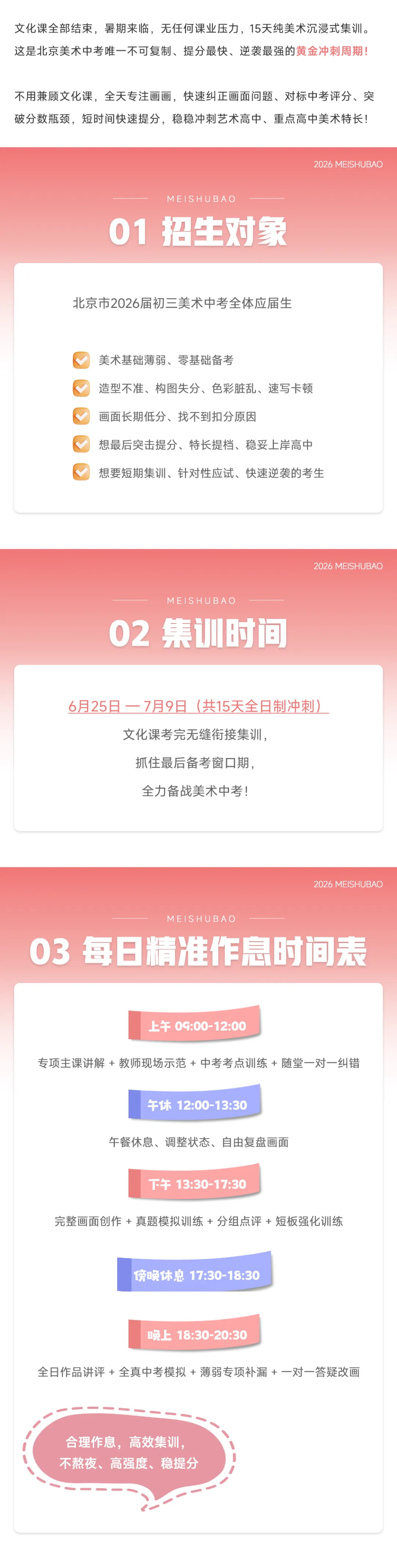 2026年北京美术中考黄金冲刺专项班招生简章-第2张图片-四季读书网