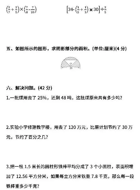 北师大版六年级数学下册期末模拟考试卷,附答案-第6张图片-四季读书网 北师大版六年级数学下册期末模拟考试卷,附答案-第6张图片-四季读书网