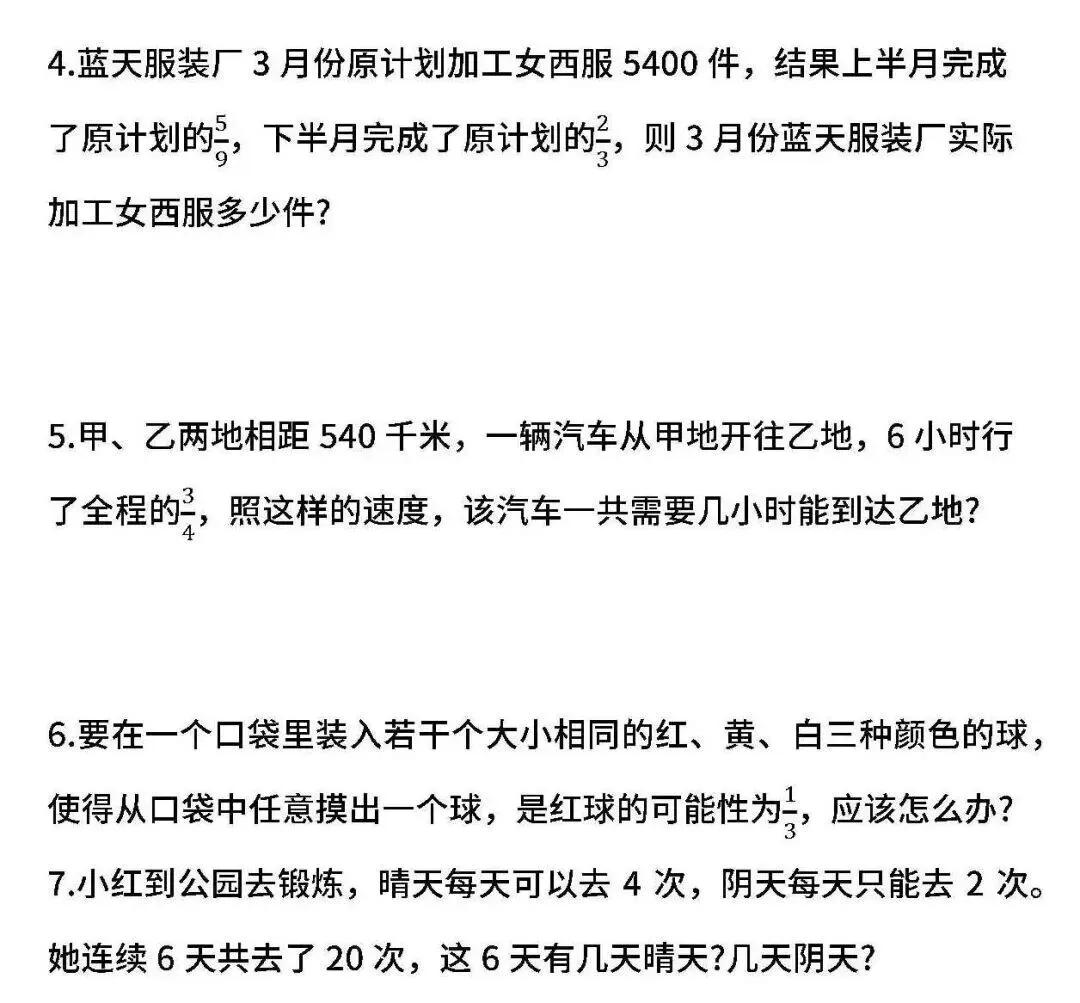 北师大版六年级数学下册期末模拟考试卷,附答案-第7张图片-四季读书网 北师大版六年级数学下册期末模拟考试卷,附答案-第7张图片-四季读书网