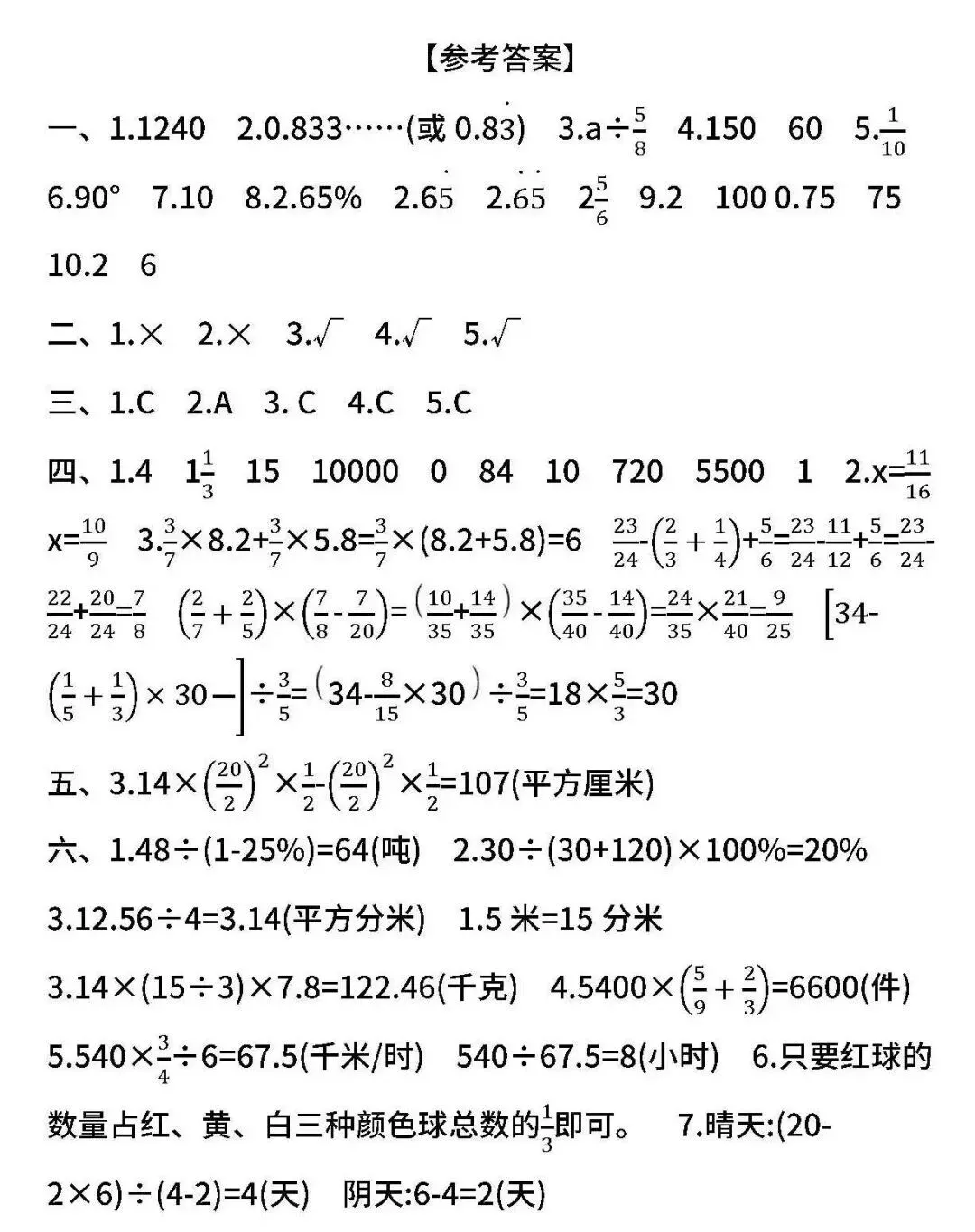 北师大版六年级数学下册期末模拟考试卷,附答案-第8张图片-四季读书网 北师大版六年级数学下册期末模拟考试卷,附答案-第8张图片-四季读书网