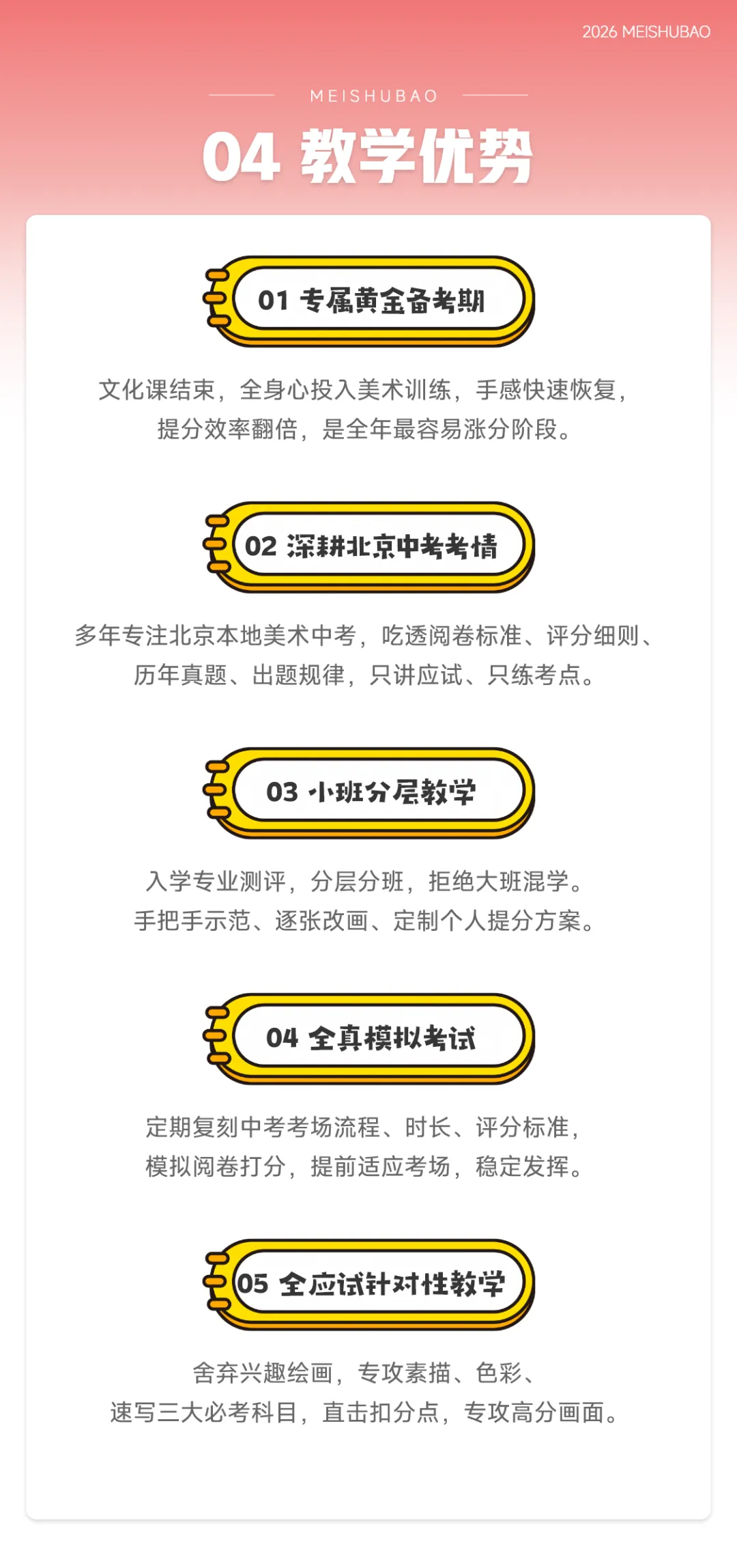 2026年北京美术中考黄金冲刺专项班招生简章-第3张图片-四季读书网