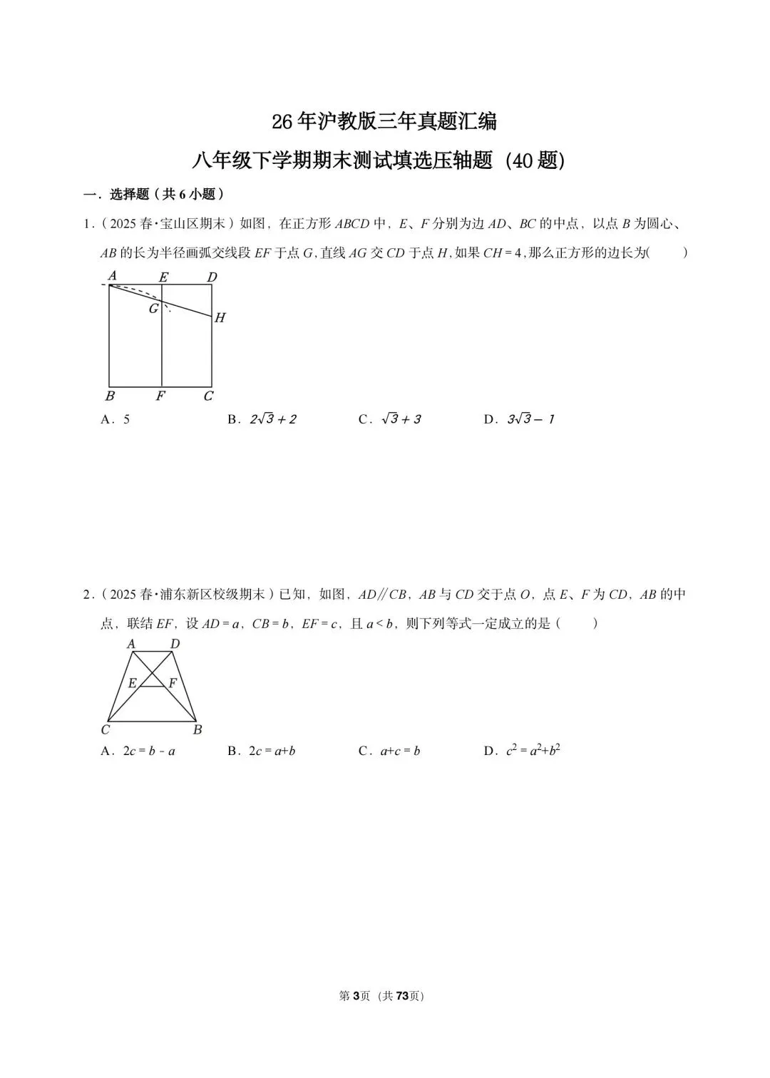26 年沪教版三年真题汇编八年级下学期期末测试填选压轴题(40 题)附详细解析-第2张图片-四季读书网