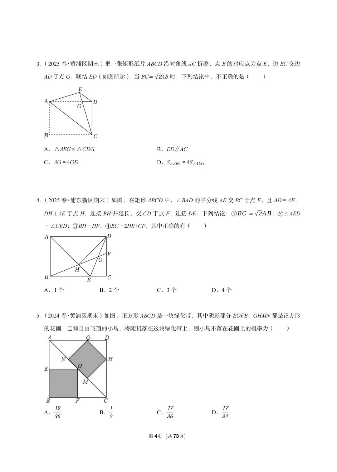 26 年沪教版三年真题汇编八年级下学期期末测试填选压轴题(40 题)附详细解析-第3张图片-四季读书网