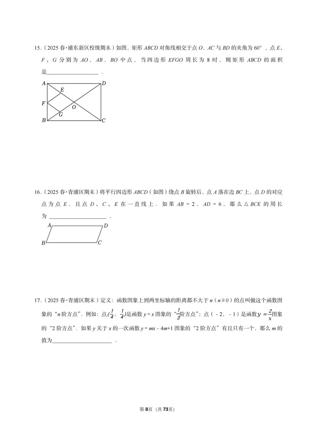 26 年沪教版三年真题汇编八年级下学期期末测试填选压轴题(40 题)附详细解析-第4张图片-四季读书网