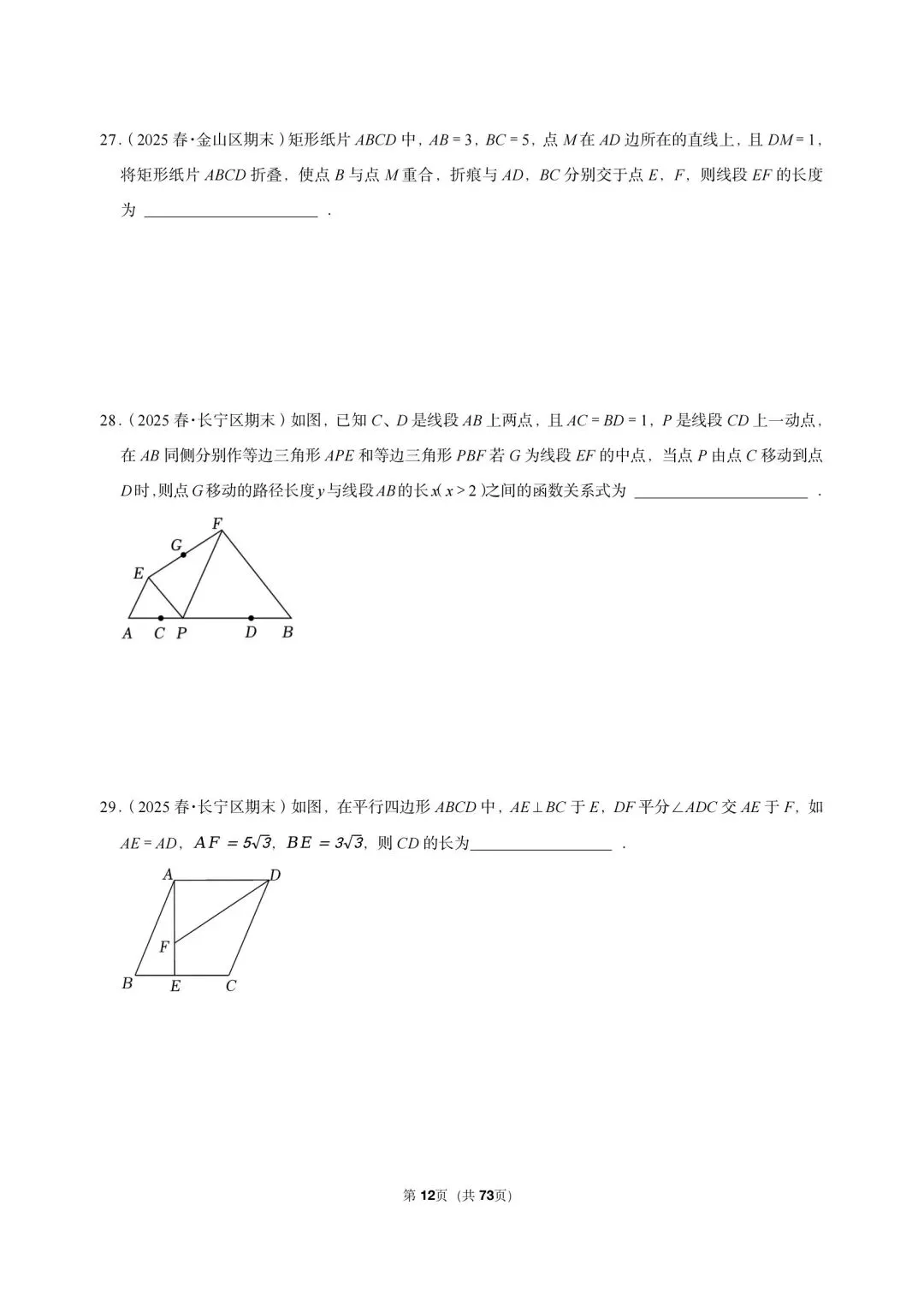 26 年沪教版三年真题汇编八年级下学期期末测试填选压轴题(40 题)附详细解析-第6张图片-四季读书网