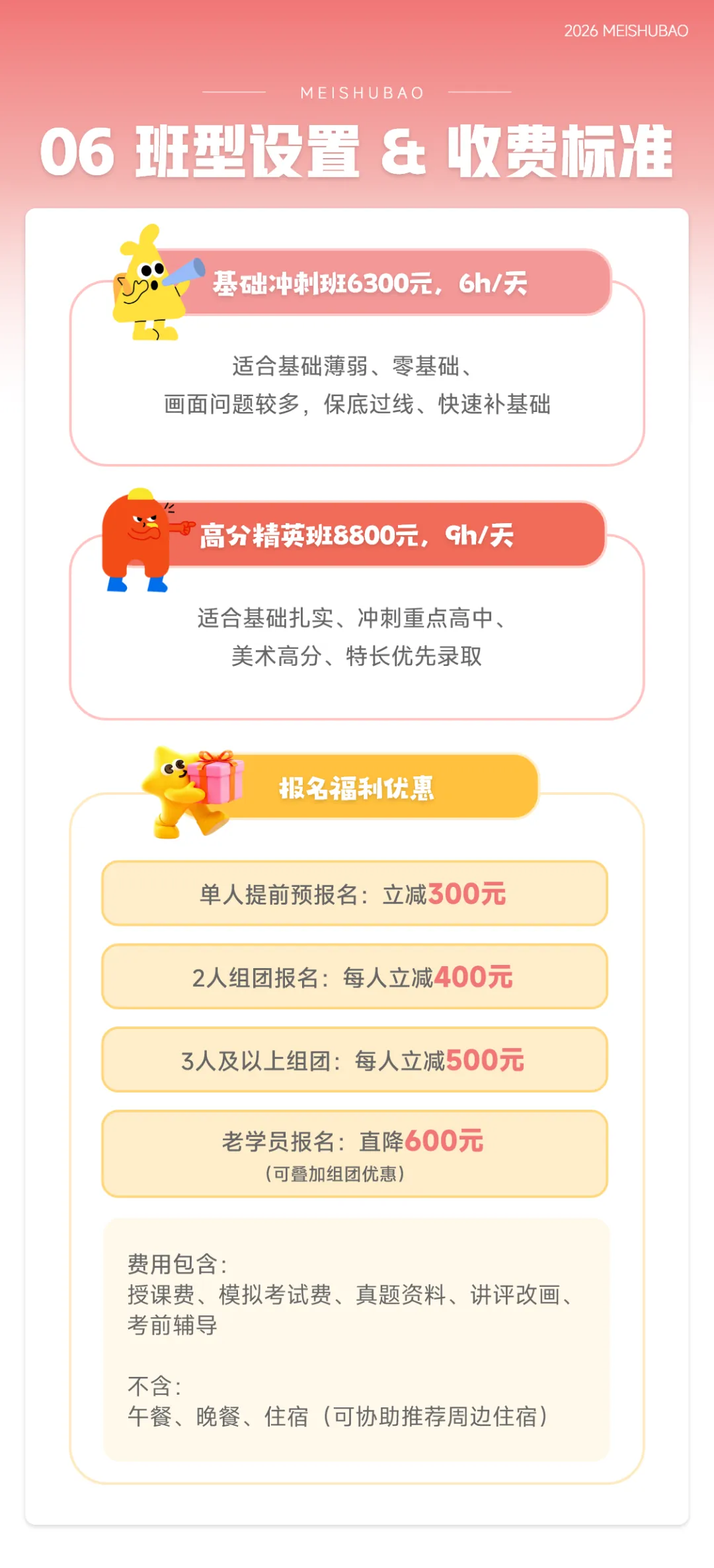2026年北京美术中考黄金冲刺专项班招生简章-第5张图片-四季读书网