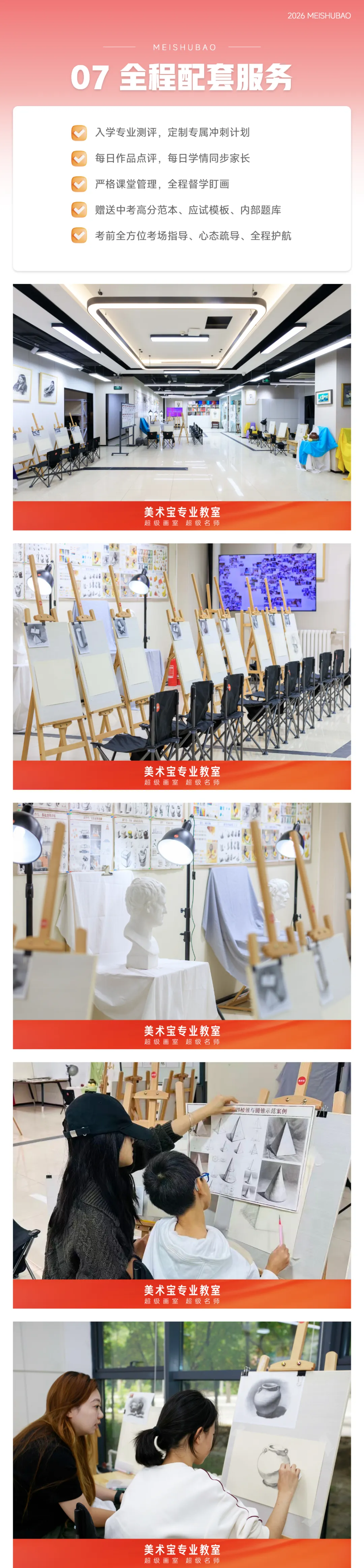 2026年北京美术中考黄金冲刺专项班招生简章-第6张图片-四季读书网