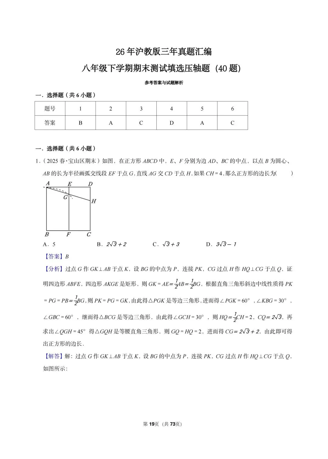 26 年沪教版三年真题汇编八年级下学期期末测试填选压轴题(40 题)附详细解析-第9张图片-四季读书网