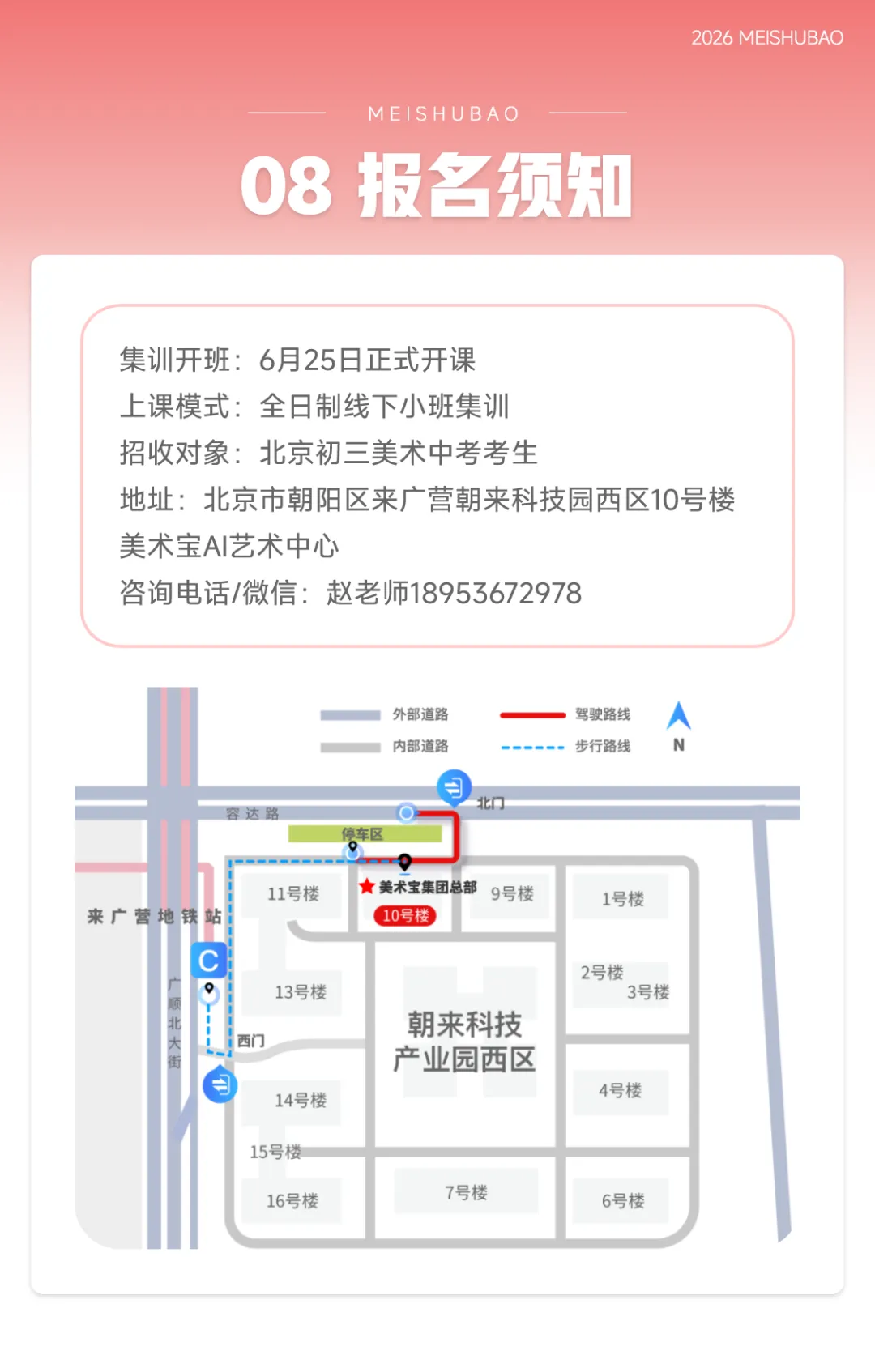 2026年北京美术中考黄金冲刺专项班招生简章-第7张图片-四季读书网
