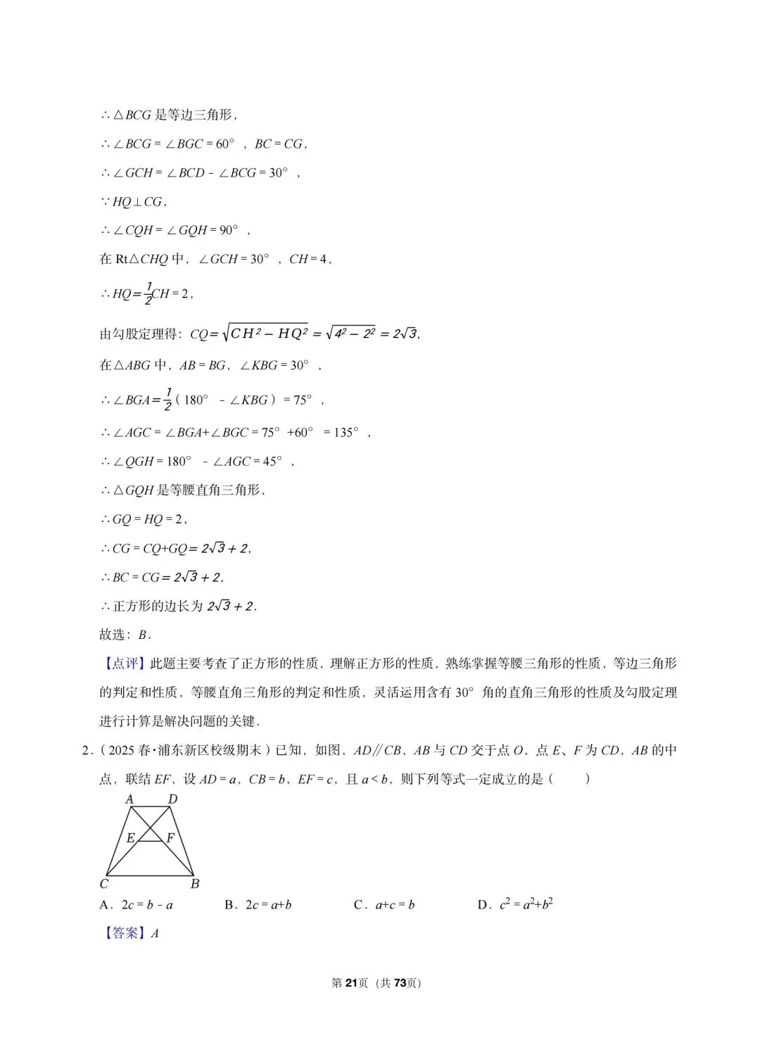 26 年沪教版三年真题汇编八年级下学期期末测试填选压轴题(40 题)附详细解析-第11张图片-四季读书网
