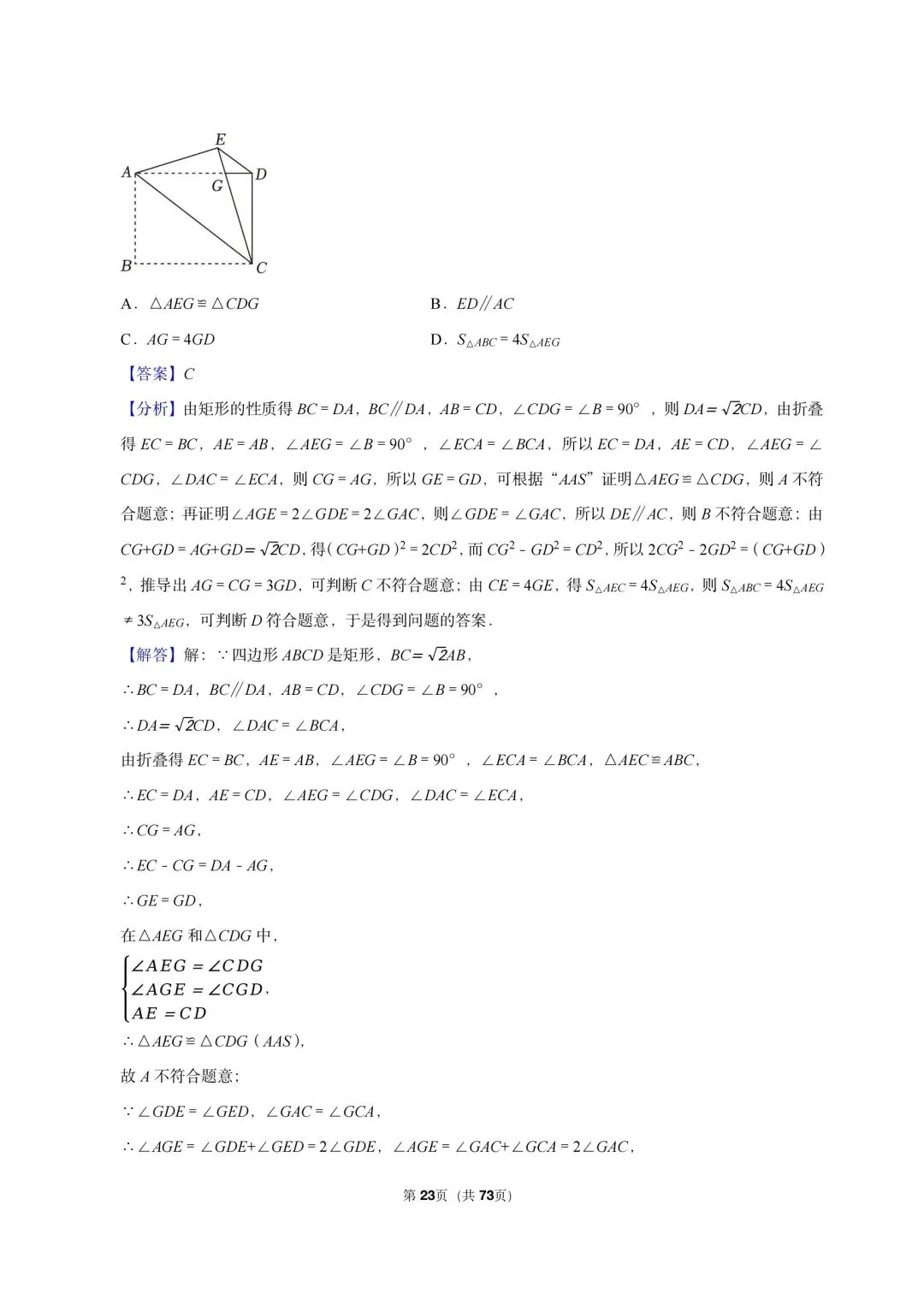 26 年沪教版三年真题汇编八年级下学期期末测试填选压轴题(40 题)附详细解析-第12张图片-四季读书网