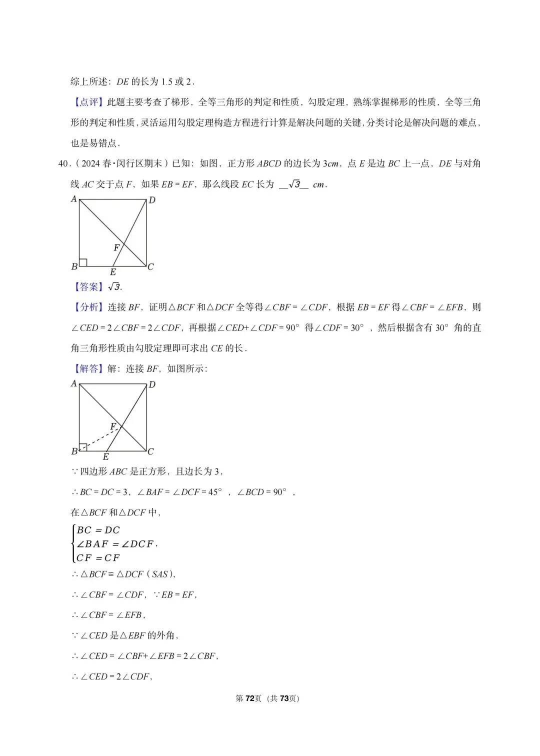 26 年沪教版三年真题汇编八年级下学期期末测试填选压轴题(40 题)附详细解析-第15张图片-四季读书网