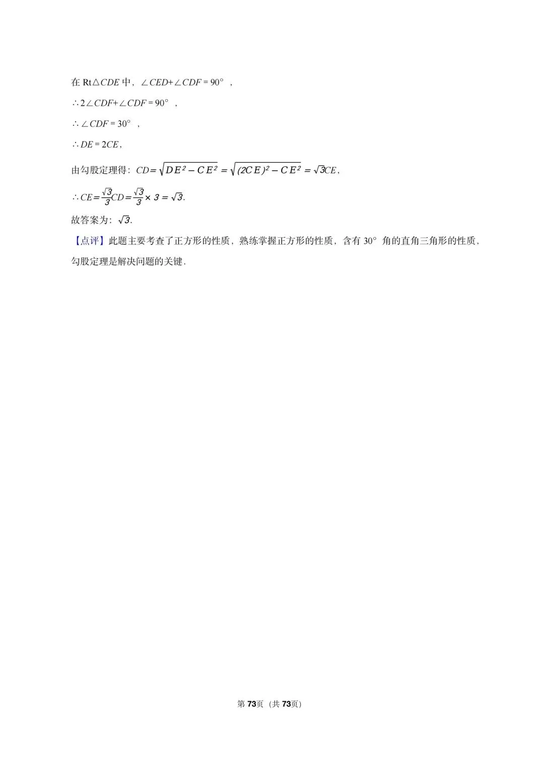 26 年沪教版三年真题汇编八年级下学期期末测试填选压轴题(40 题)附详细解析-第16张图片-四季读书网