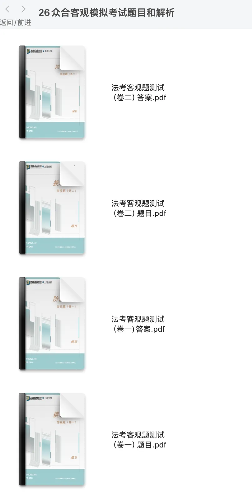 26众合内部客观模拟考试题目和解析-第1张图片-四季读书网 26众合内部客观模拟考试题目和解析-第1张图片-四季读书网