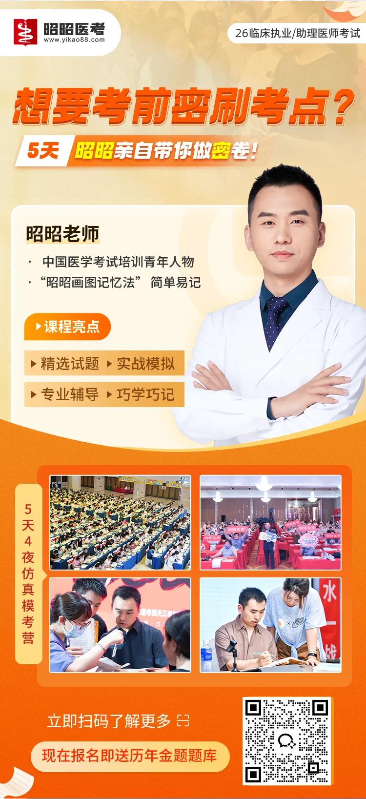 免费公开:26年医考笔试万人模考开始报名-第8张图片-四季读书网 免费公开:26年医考笔试万人模考开始报名-第8张图片-四季读书网