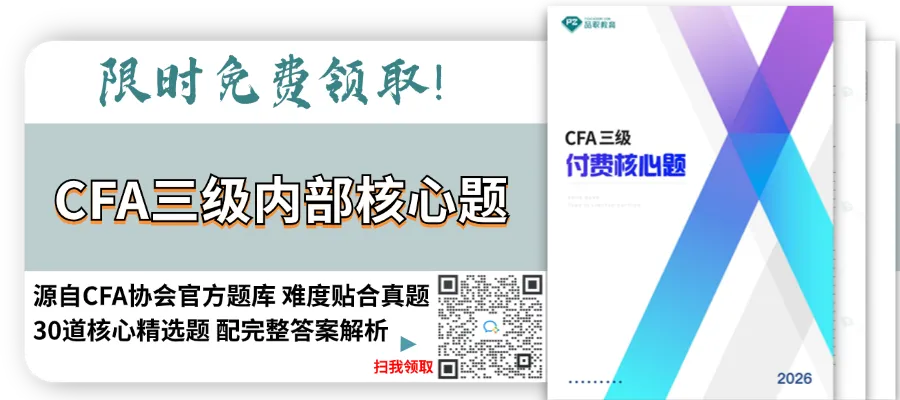 CFA模考刷题正确率一直上不去?这套快速提分方法,考前必看-第1张图片-四季读书网 CFA模考刷题正确率一直上不去?这套快速提分方法,考前必看-第1张图片-四季读书网
